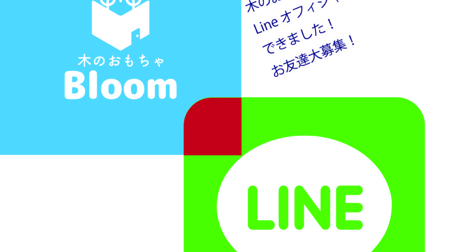 Line オフィシャルアカウント
